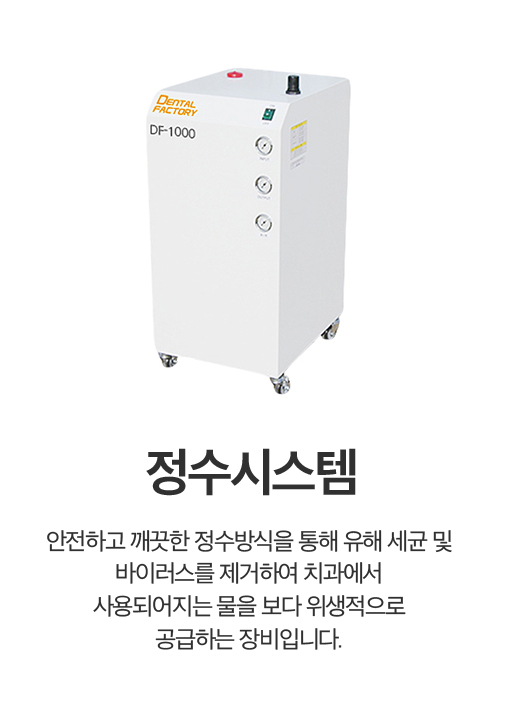 정수시스템