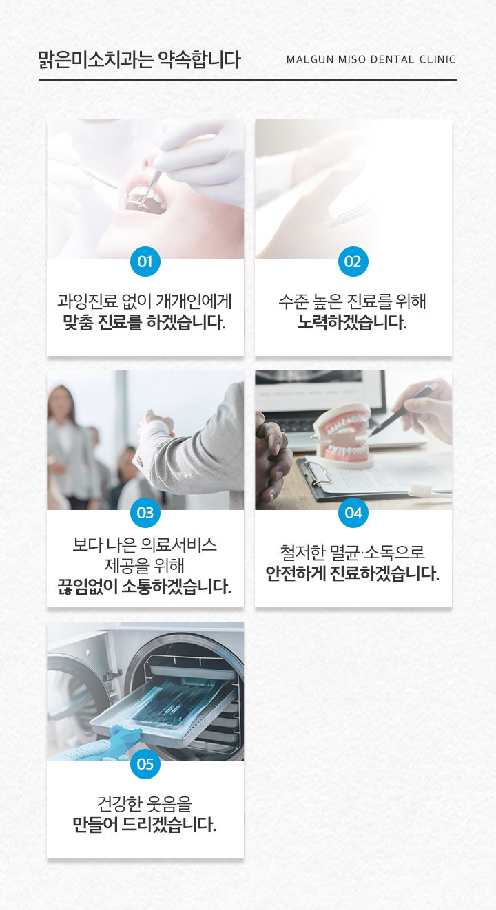 맑은미소치과는-약속합니다.