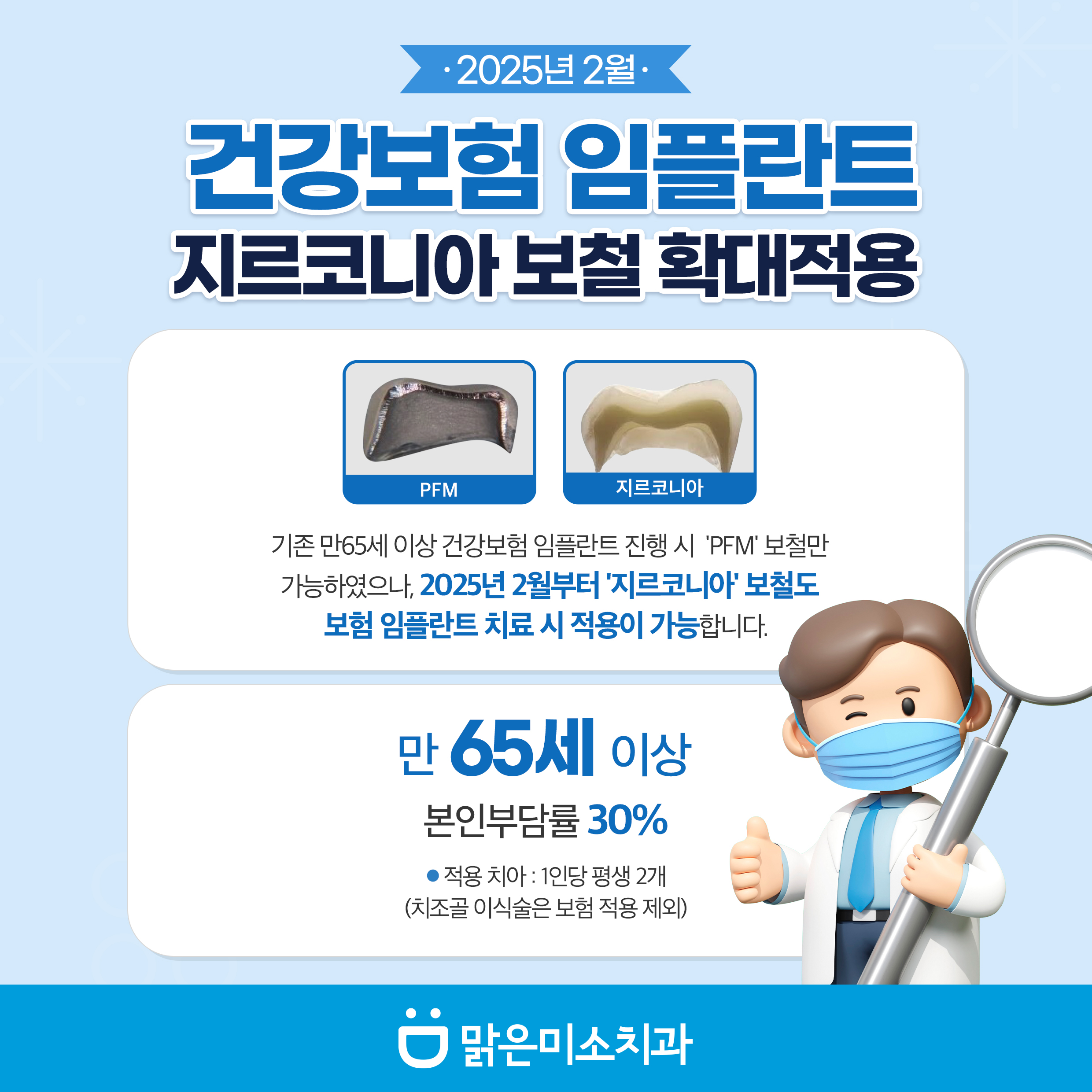 맑은미소치과_찐리뷰