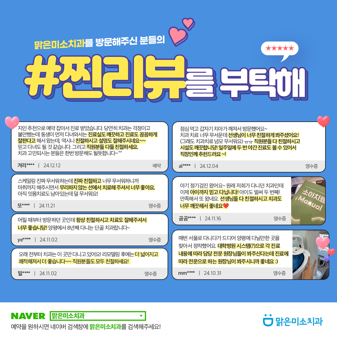 맑은미소치과_찐리뷰